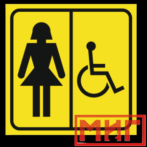 Фото 28 - СП06 Туалет для инвалидов (Ж).